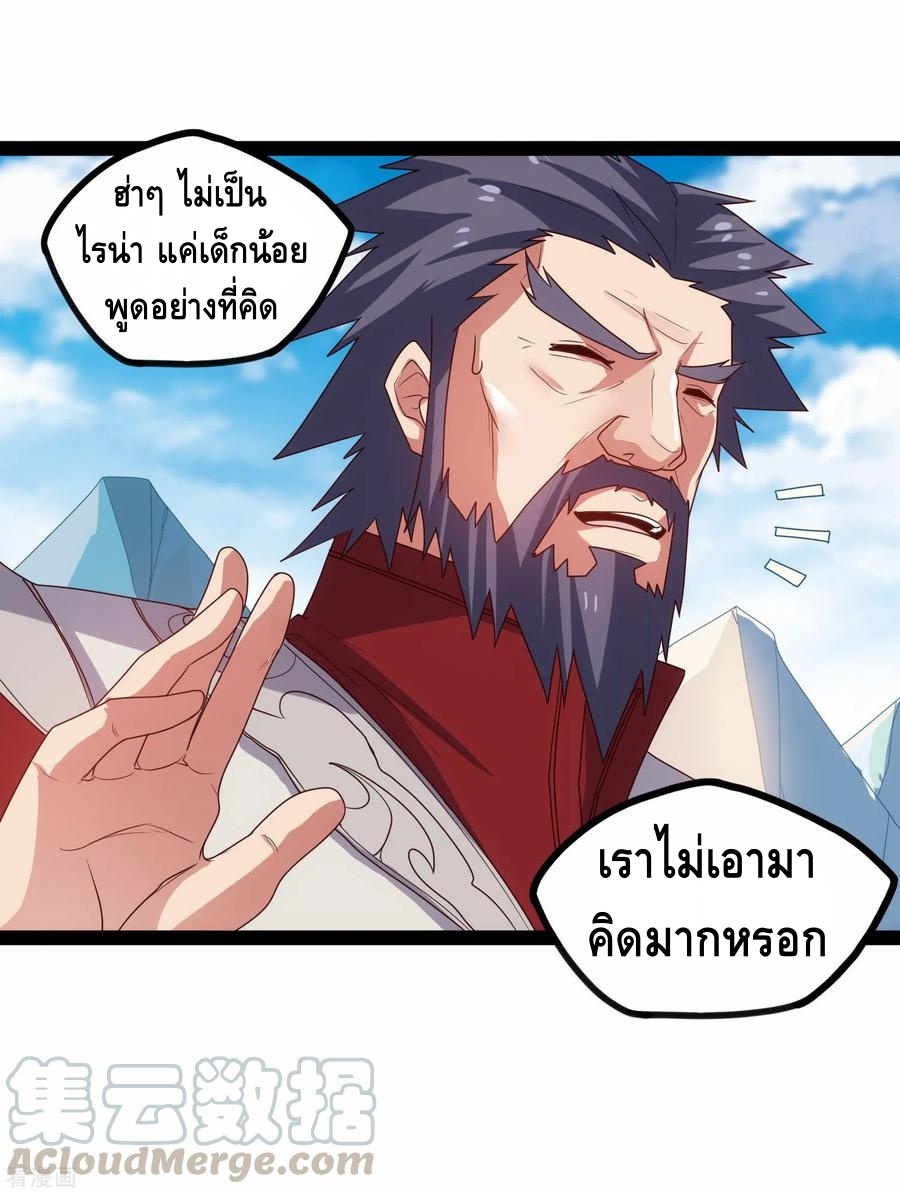 เหยียบย่ำแม่น้ำอมตะ ตอนที่ 93 หน้า 13