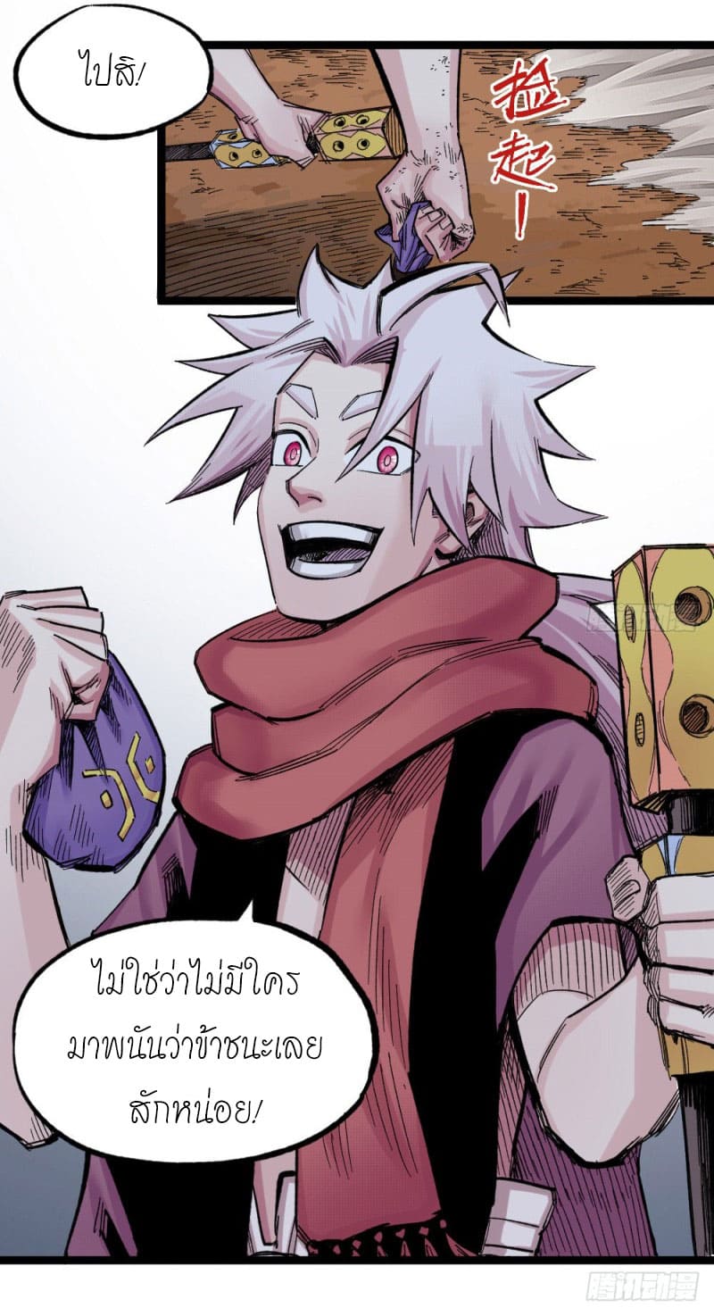 The doctor's Supremacy ตอนที่ 54 หน้า 9