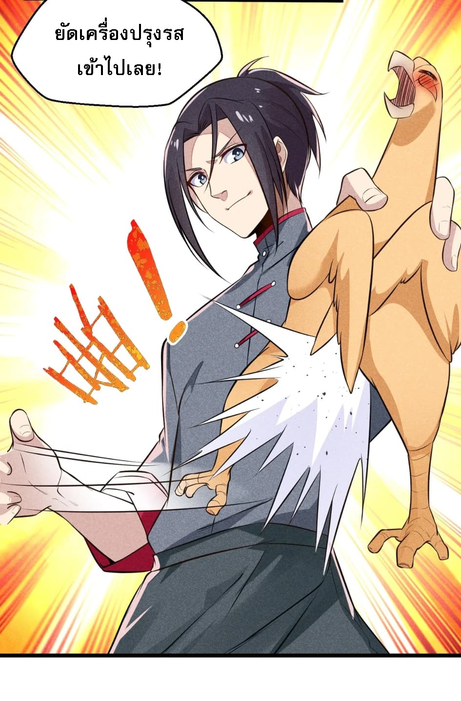 สุดยอดพ่อครัวเจ้าแห่งฮาเร็ม ตอนที่ 3 หน้า 54