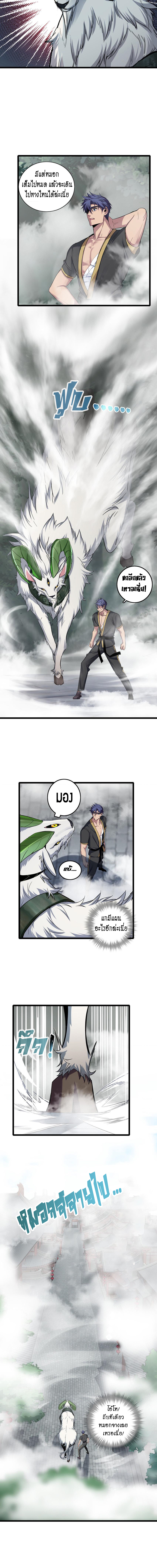 [ชนจีน] ฉันแค่อยากเล่นเกมส์เงียบๆ [I Just Want to Play the Game Quietly] ตอนที่ 79 หน้า 3