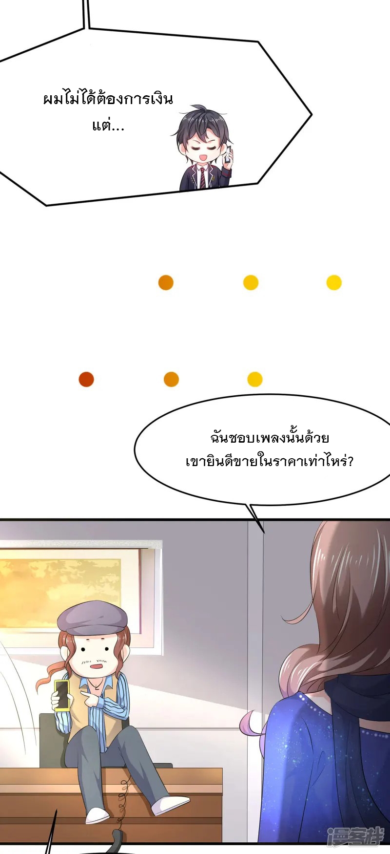 ระบบแห่งการล้างแค้น ตอนที่ 15 หน้า 28