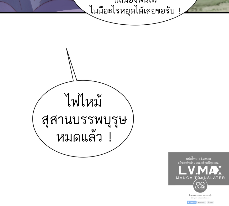 ซวยแล้วข้าโดนตามล่าจากศิษย์ในสำนัก ตอนที่ 12 หน้า 22
