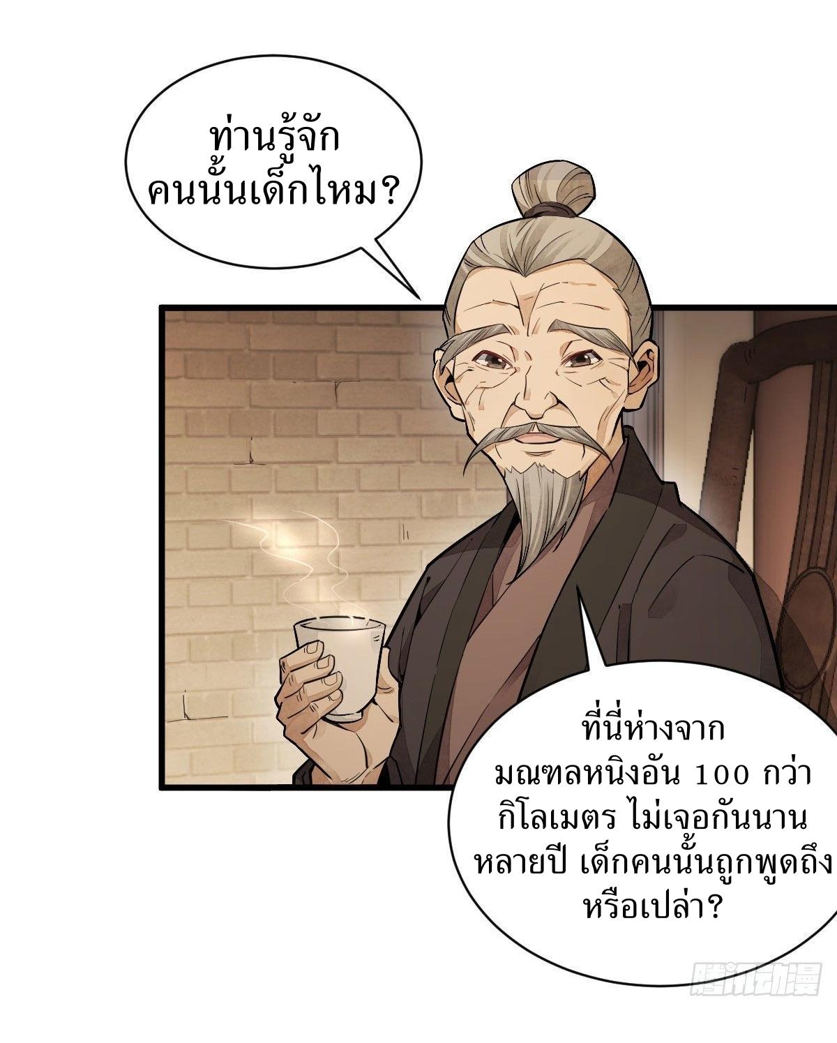 Lan Ke Qi Yuan ตอนที่ 37 หน้า 11