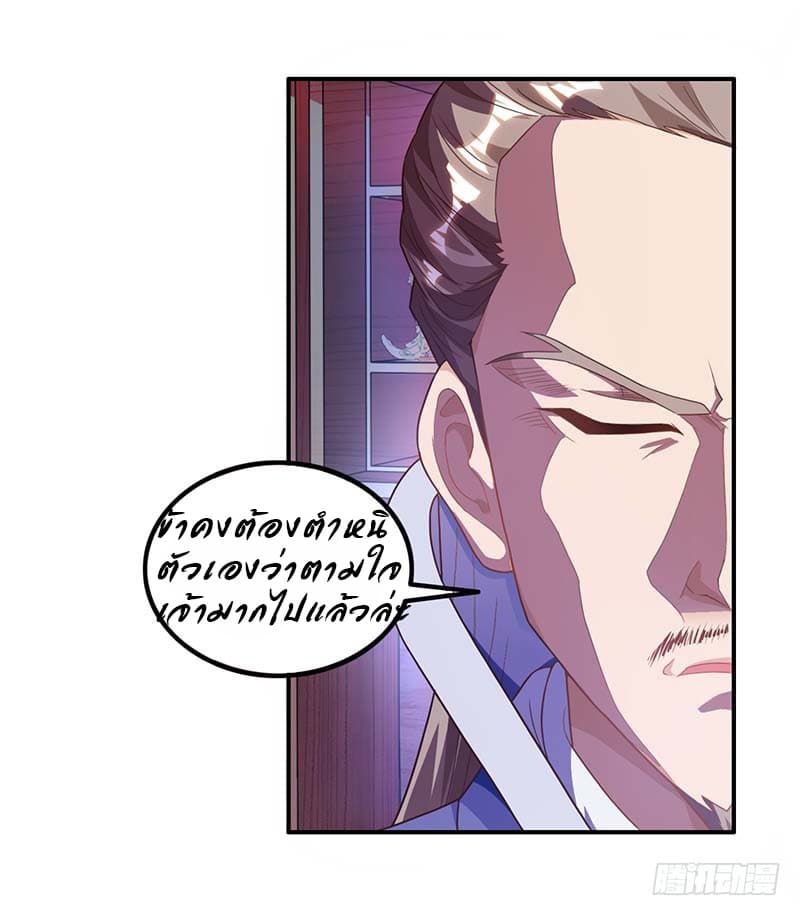 Dominate The Three Realms ตอนที่ 27 หน้า 24