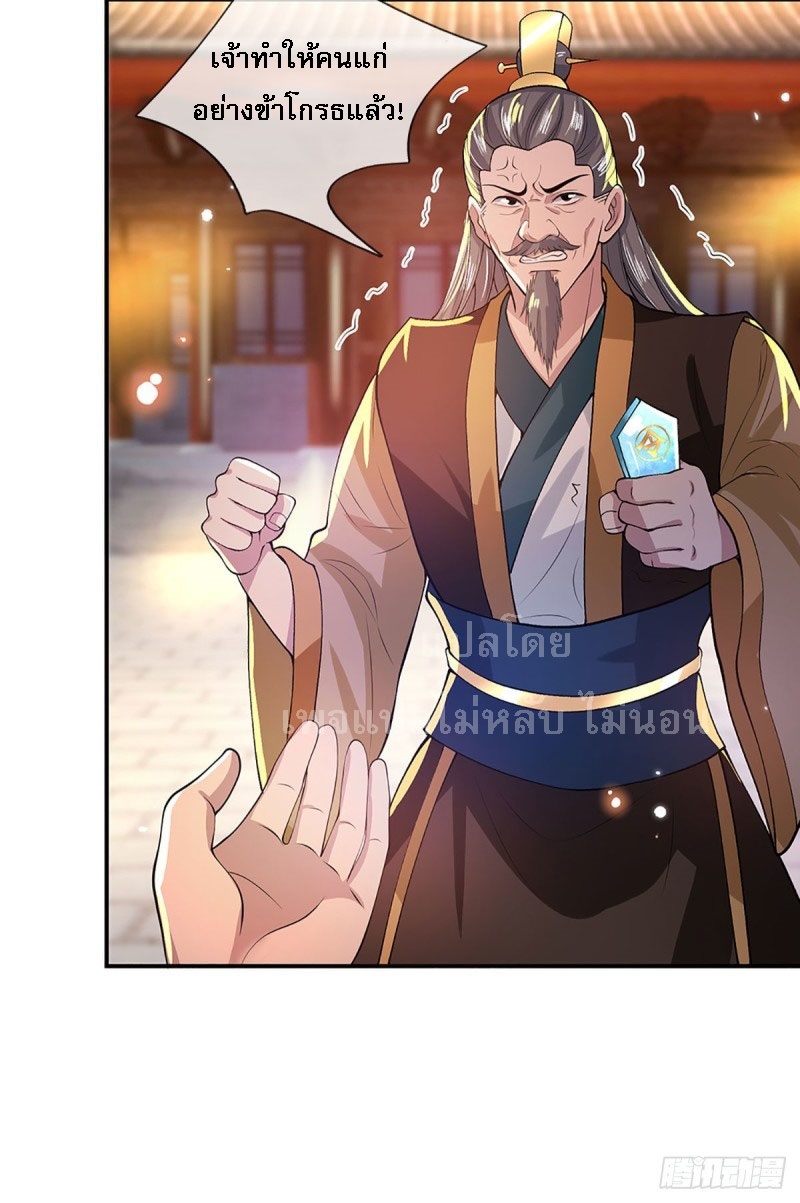 ราชันย์เทพยุทธ์มังกรผงาดฟ้า ตอนที่ 13 หน้า 9