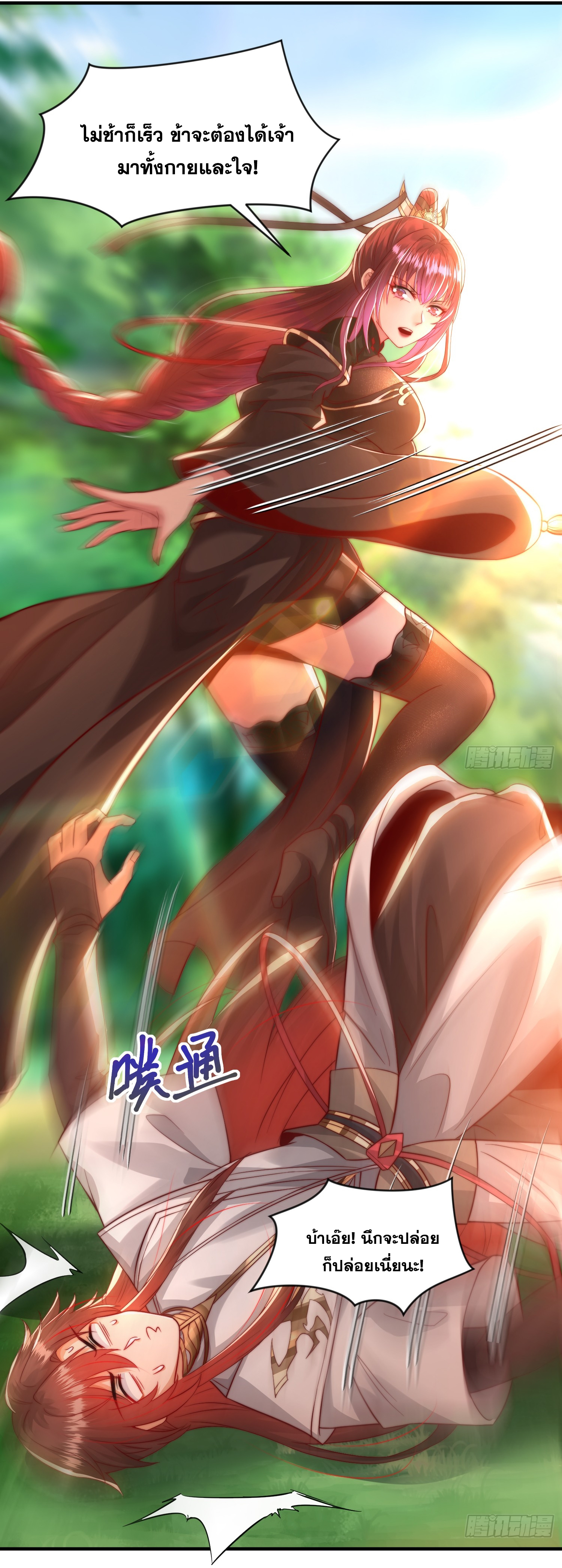 พิชิตใจท่านอาจารย์หญิงผู้งดงาม (ทันจีน) ตอนที่ 15 หน้า 7