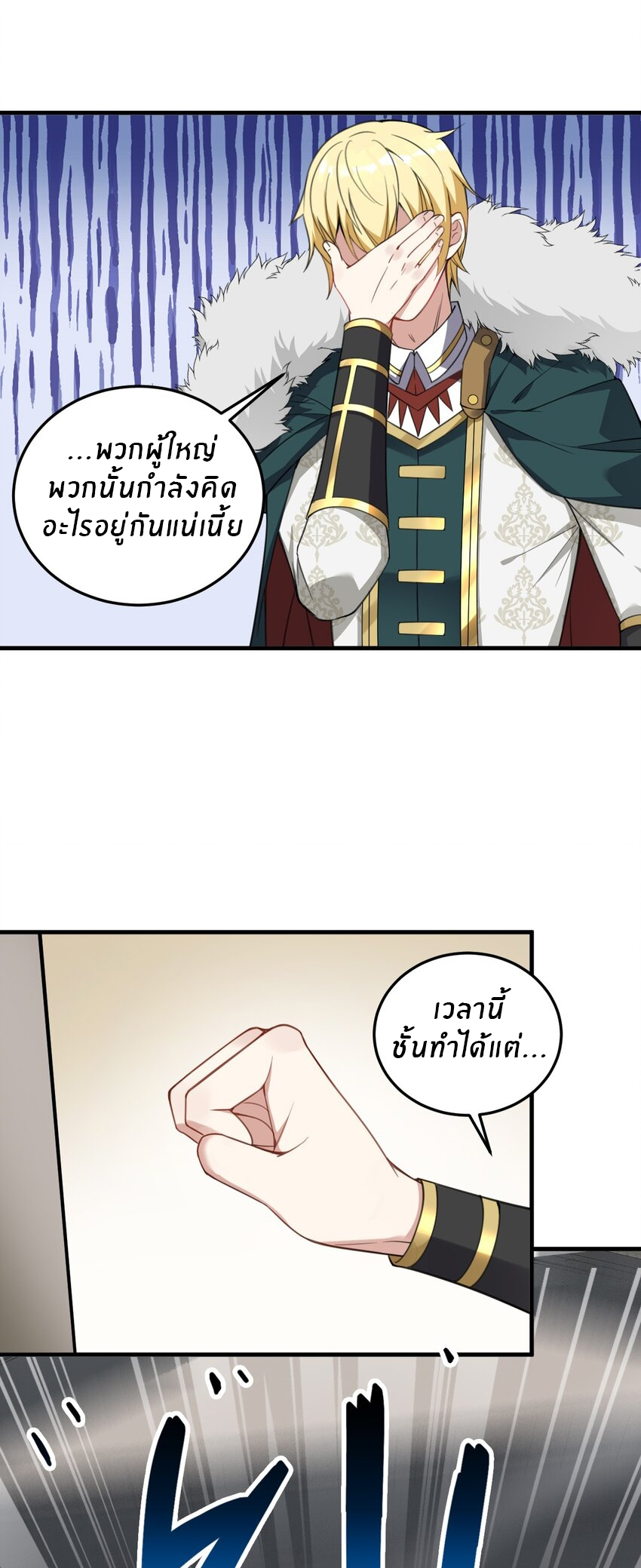 Immortal Me And Eldritch Wife ตอนที่ 26 หน้า 31