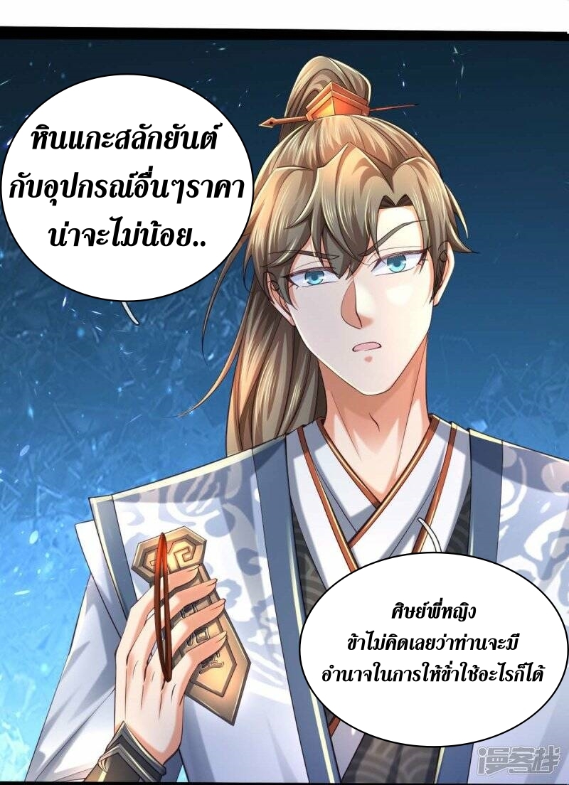 Sky Sword God ตอนที่ 108 หน้า 26