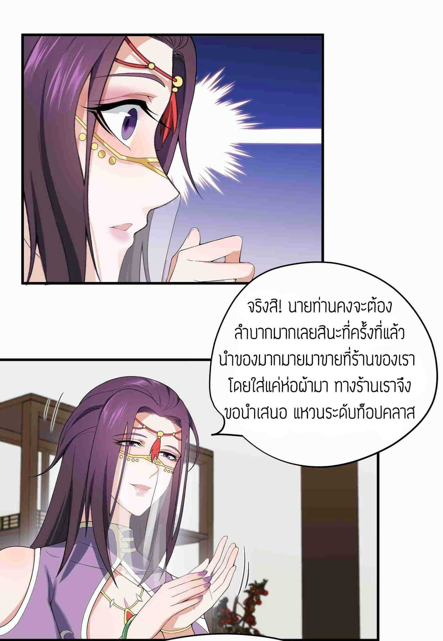 Super Warrior in Another World ทหารเซียนไปหาเมียที่ต่างโลก (กำลังแปลอยู่) ตอนที่ 16 หน้า 18