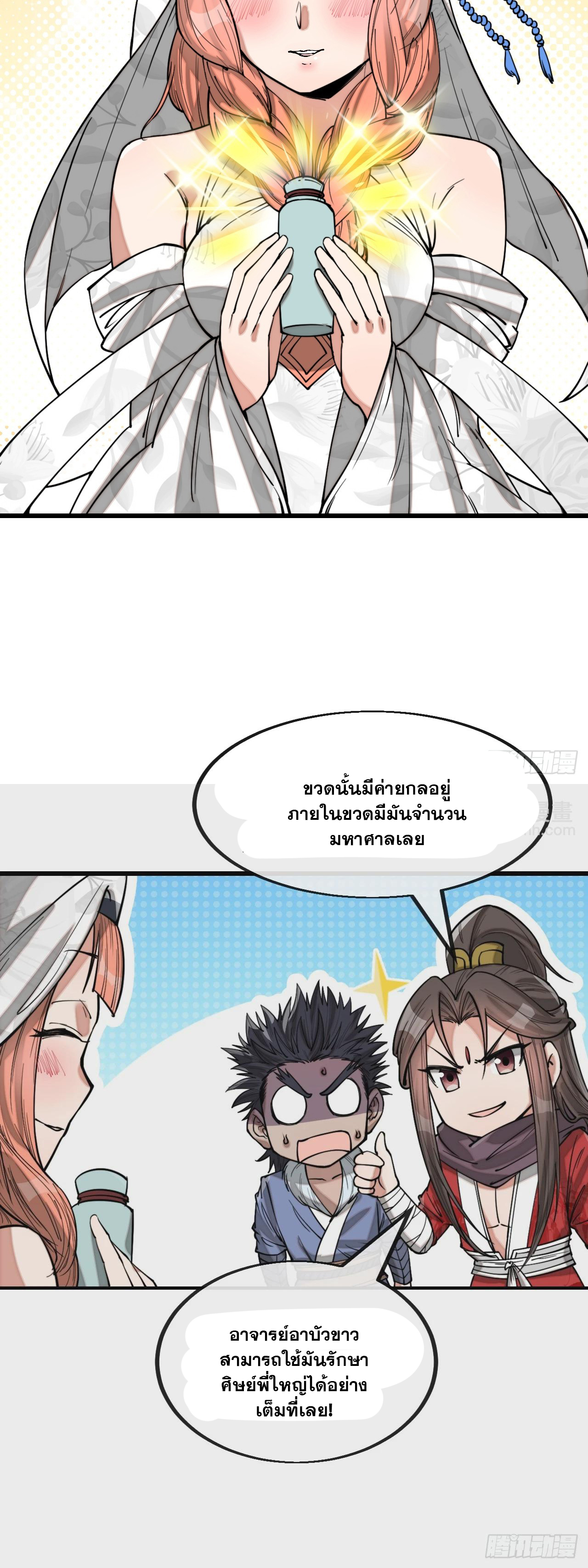 บุรุษที่มีโชค คงไม่ใช่ข้าแล้วแหละ ตอนที่ 122 หน้า 19