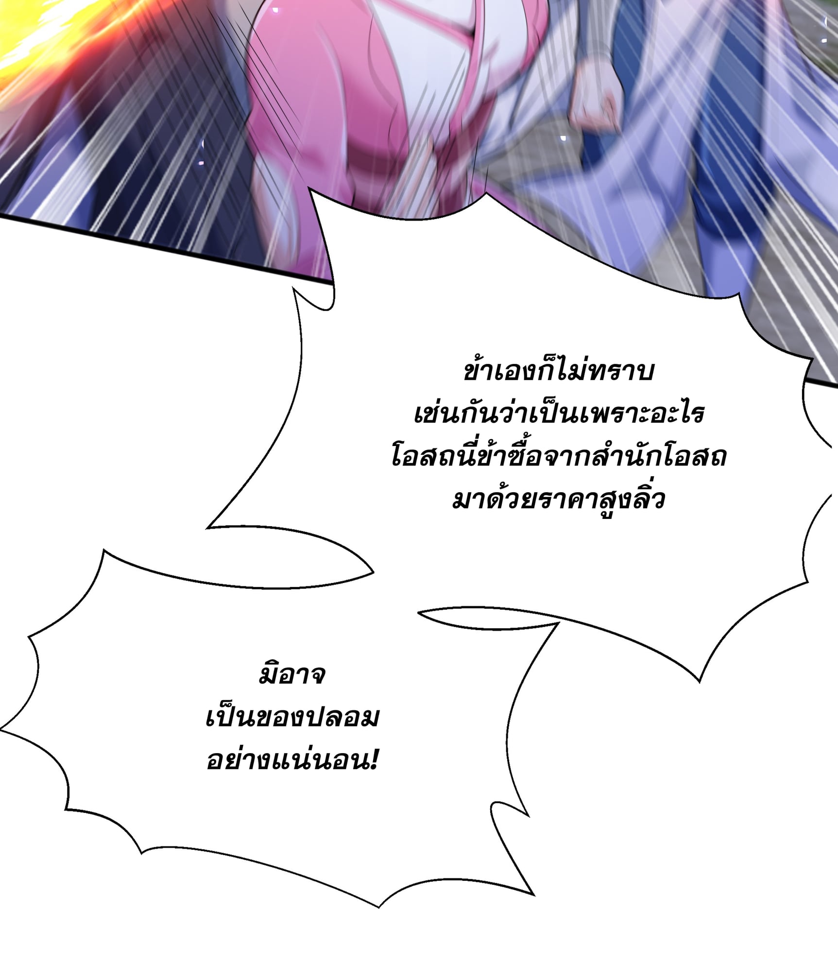 เทพเจ้าอสูรแห่งราชันสงคราม ตอนที่ 8 หน้า 27