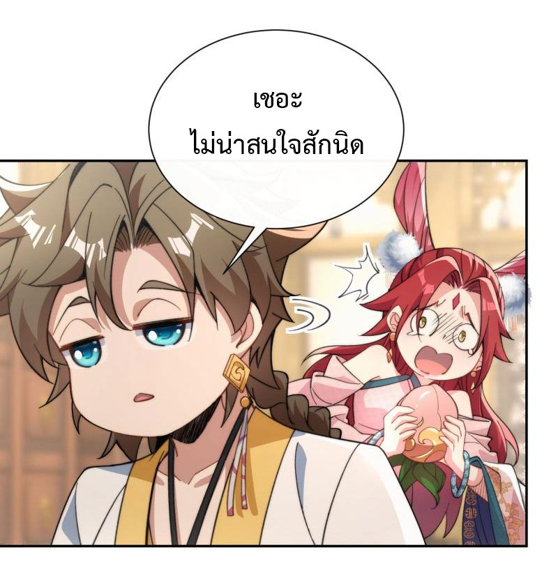 ไม่ต้องทำอะไร ข้าก็เป็นเซียนได้ ตอนที่ 4 หน้า 29