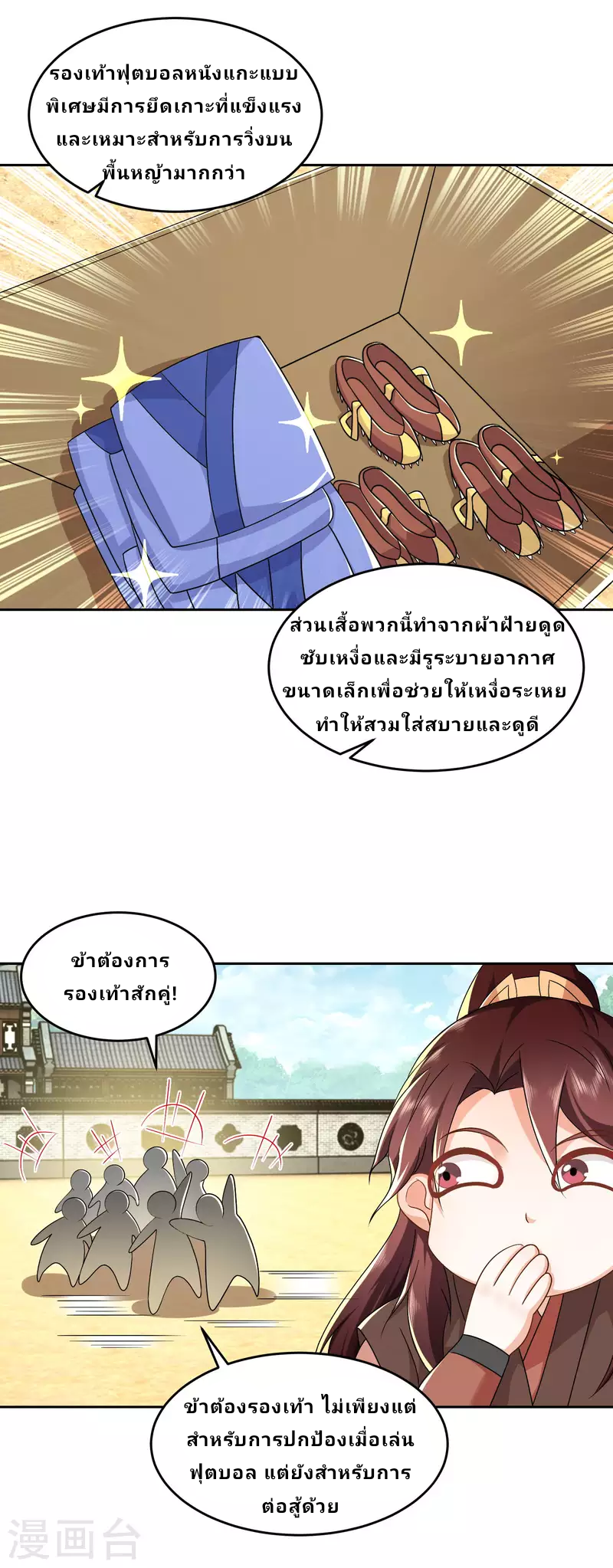 The ultimate crazy son-in-law—สุดยอดลูกเขยสุดบ้าที่แข็งแกร่งที่สุด ตอนที่ 79 หน้า 7