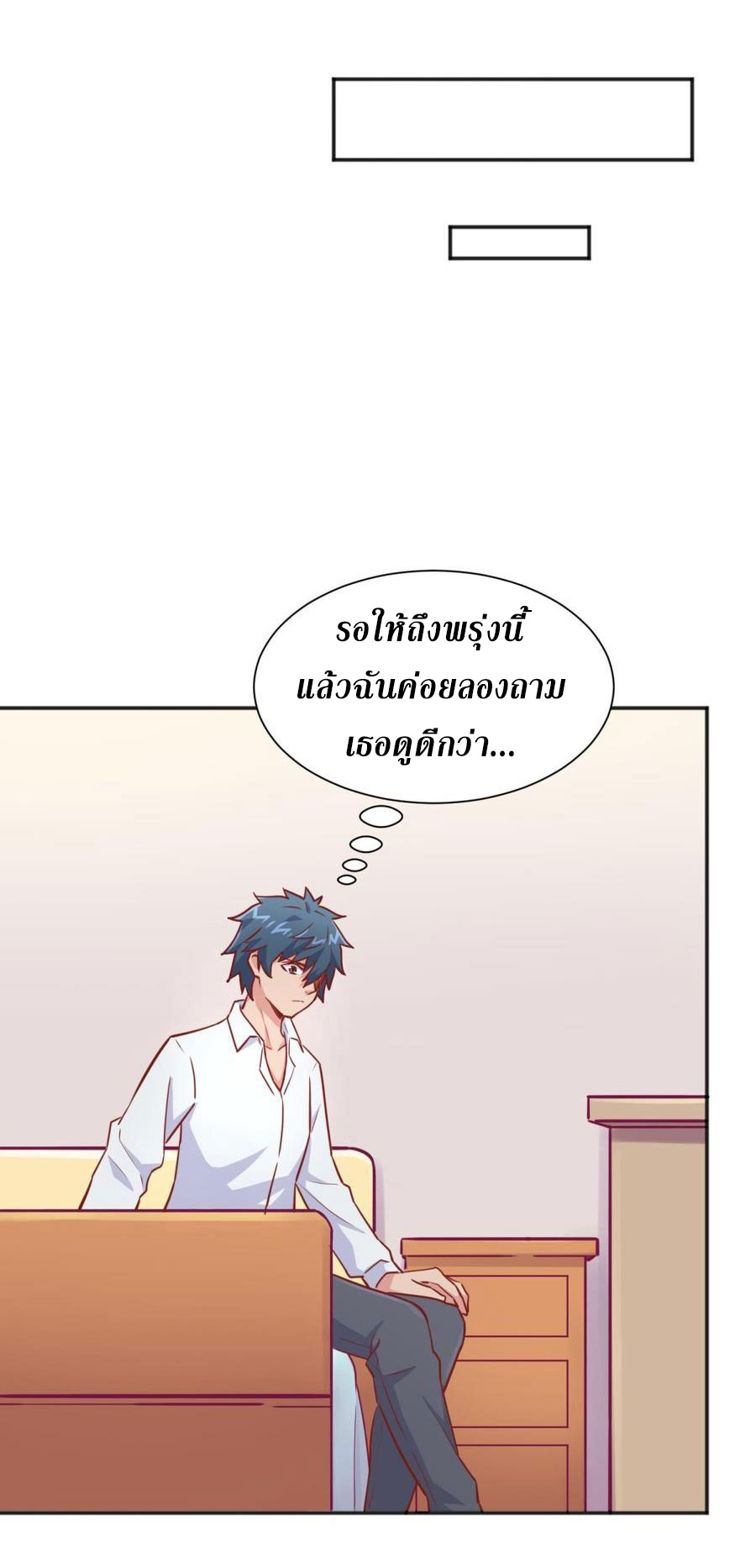 เทพเซียนหมอ ของยัยเทพธิดา ตอนที่ 31 หน้า 4