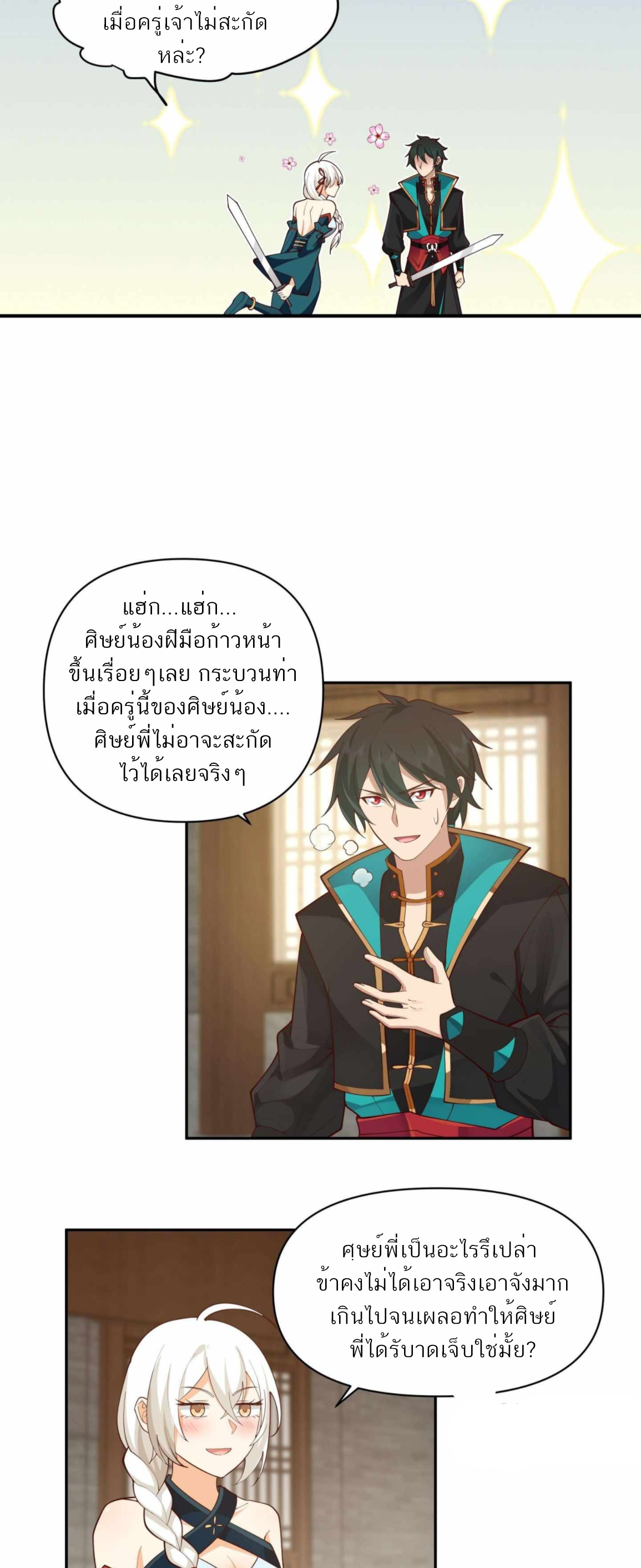 ข้าจะฝัง "พระเจ้า" ลงหลุมเอง !! ตอนที่ 11 หน้า 13