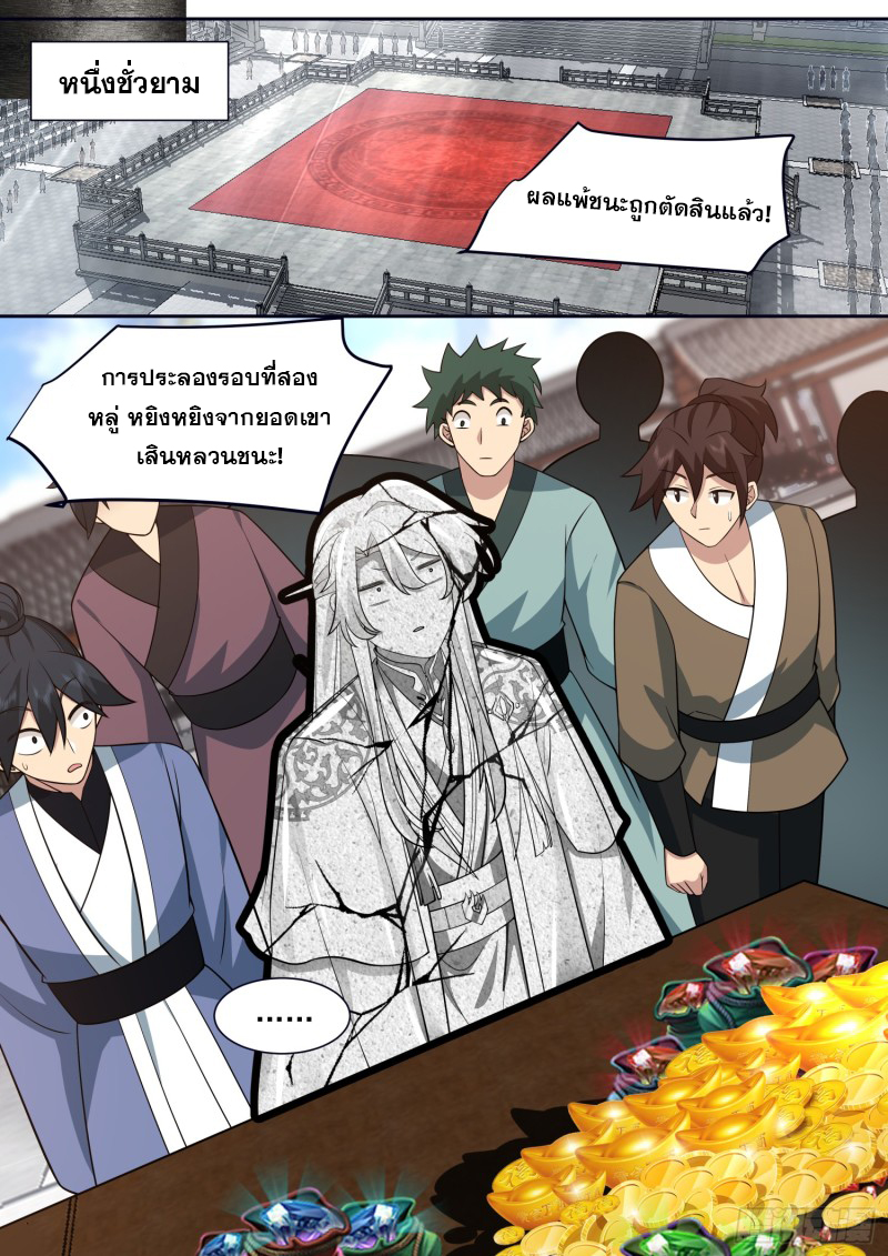 เกิดใหม่เป็นศิษย์พี่ใหญ่จอมวายร้ายกับเหล่าหญิงสาวยันเดเระ ตอนที่ 74 หน้า 13