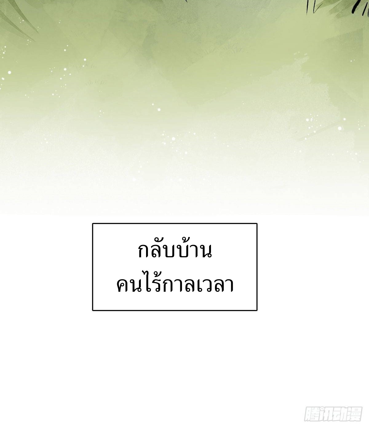 Lan Ke Qi Yuan ตอนที่ 1 หน้า 67