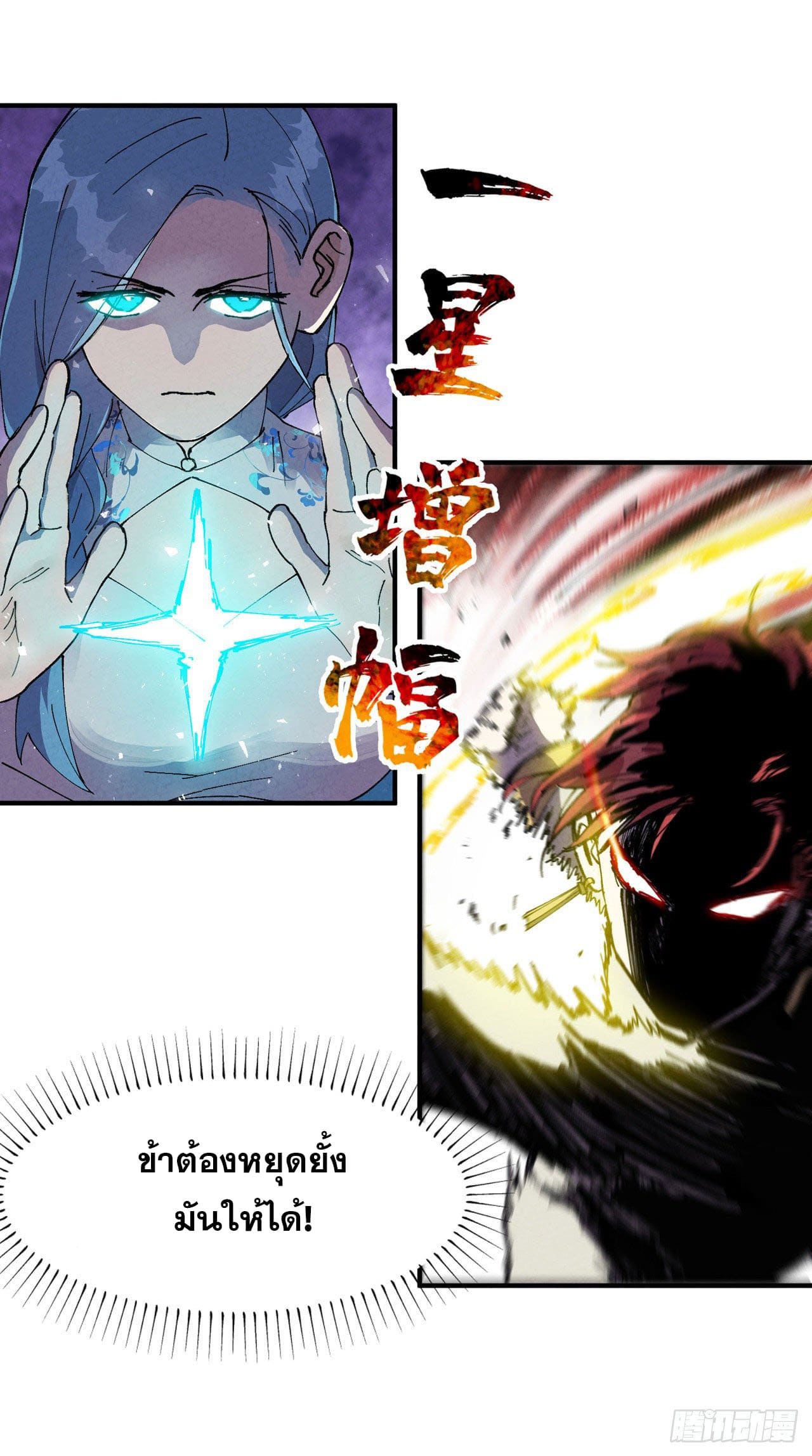 ระบบพัฒนาสุดแข็งแกร่ง ตอนที่ 32 หน้า 9