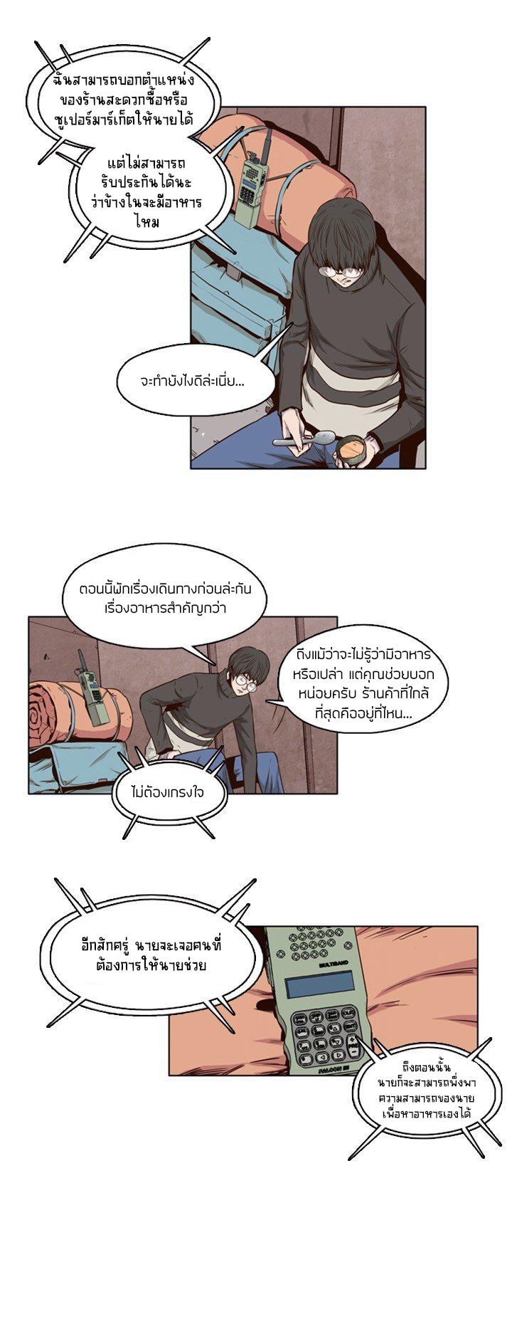 Ubdead king ตอนที่ 23 หน้า 9