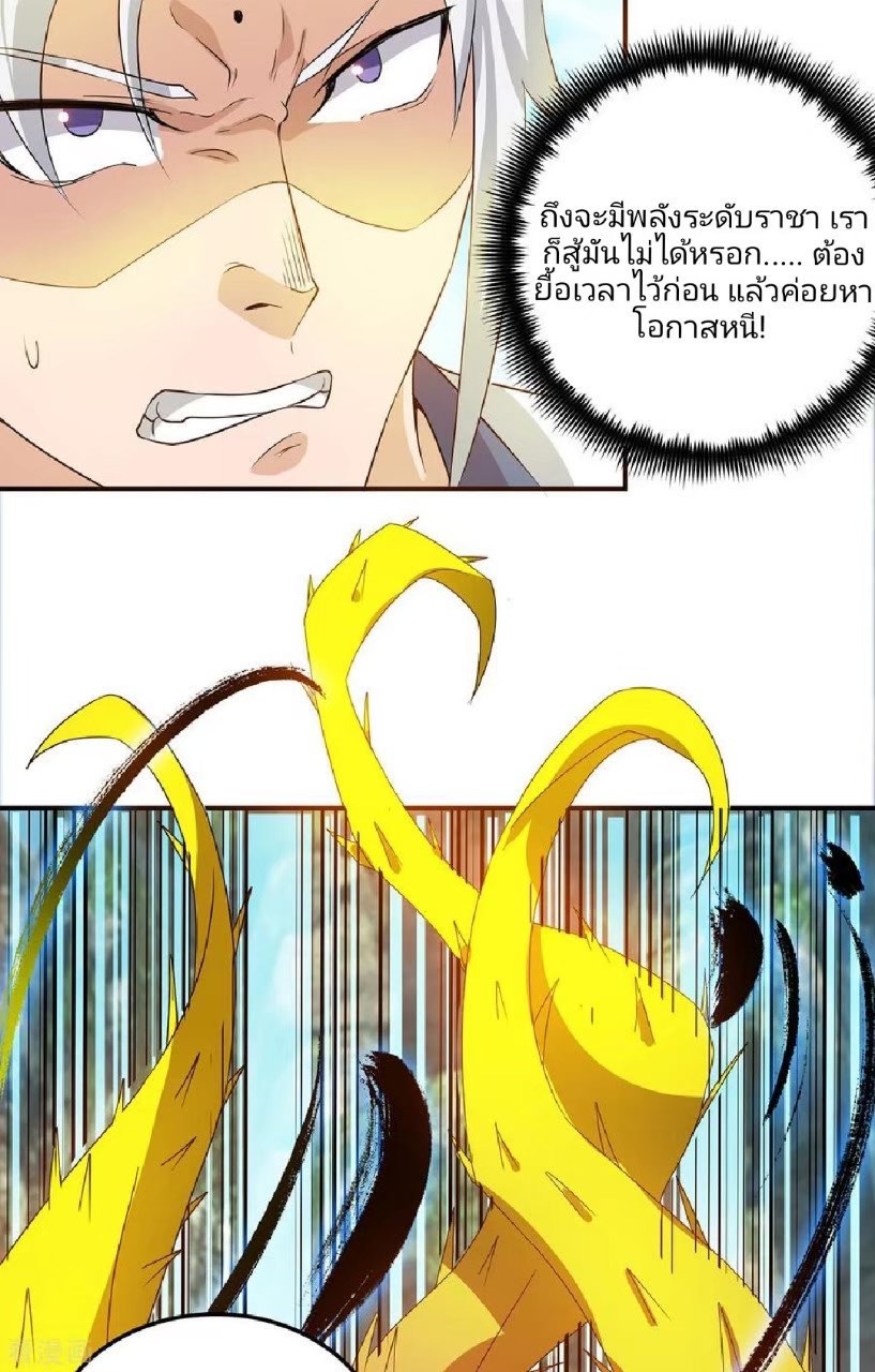 ราชันย์ผงาดโลกันตร์ ตอนที่ 20 หน้า 29