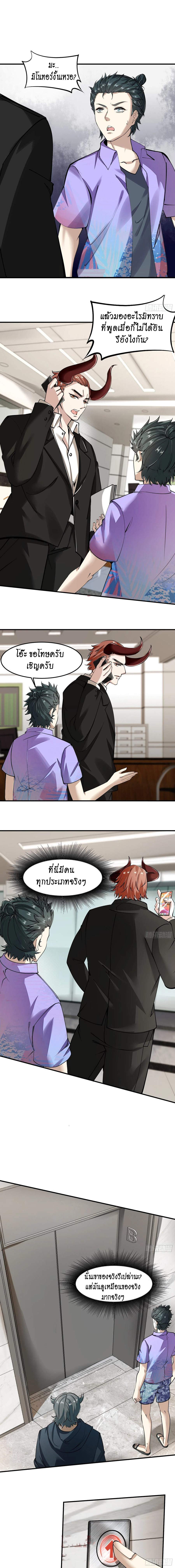 ฉันไม่อยากเป็นที่ 1   [I Really Don't Want to Be the First] ตอนที่ 23 หน้า 3