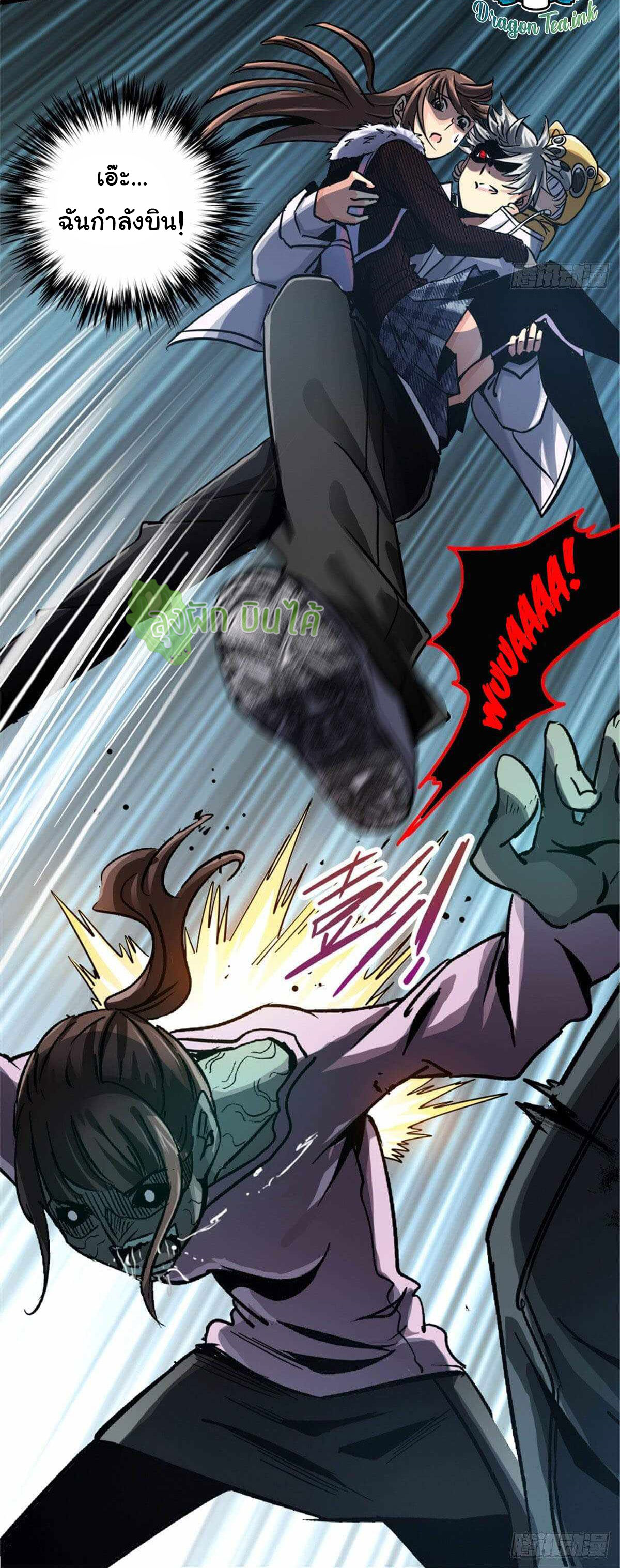 Northern Train X47 ตอนที่ 12 หน้า 35