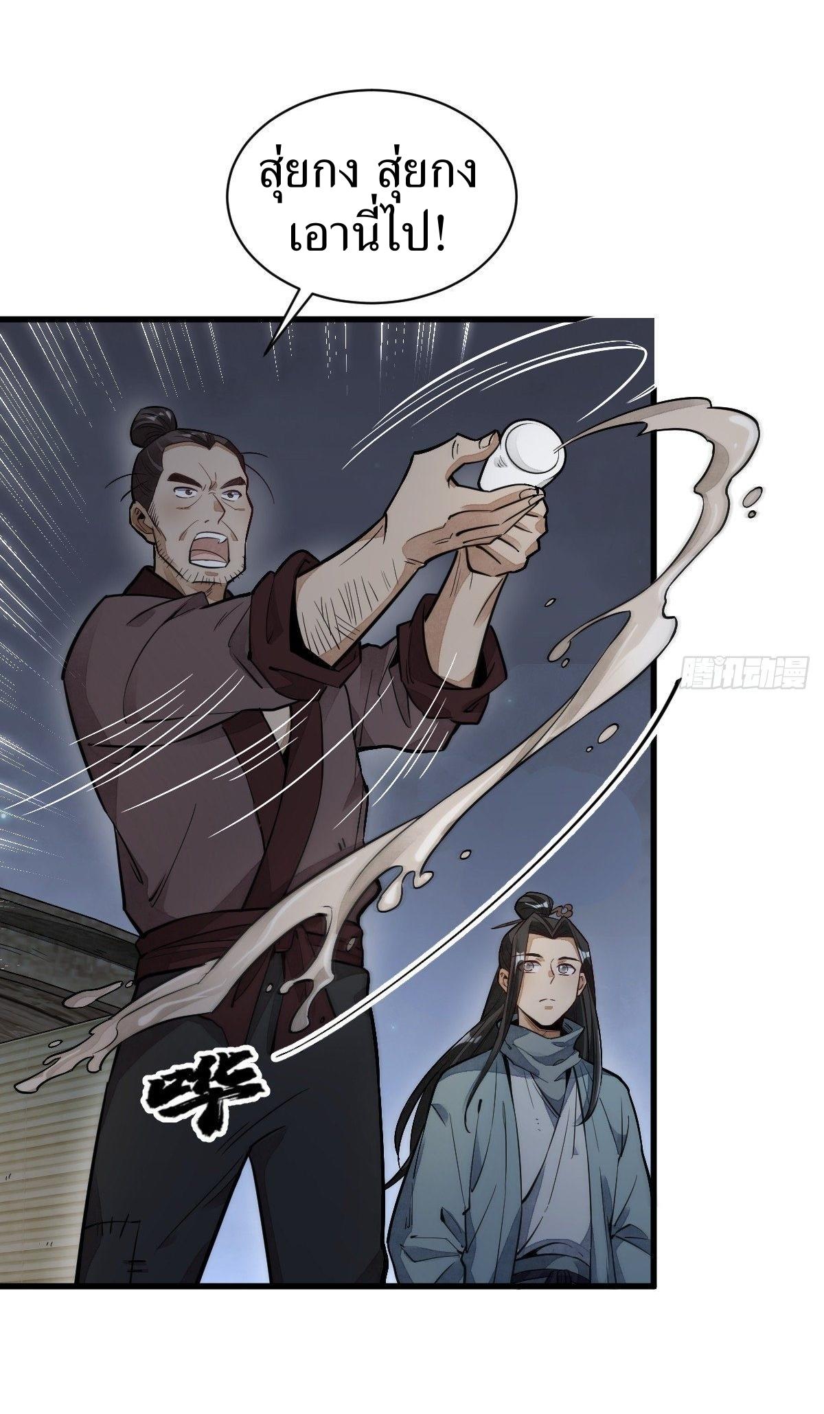 Lan Ke Qi Yuan ตอนที่ 41 หน้า 29