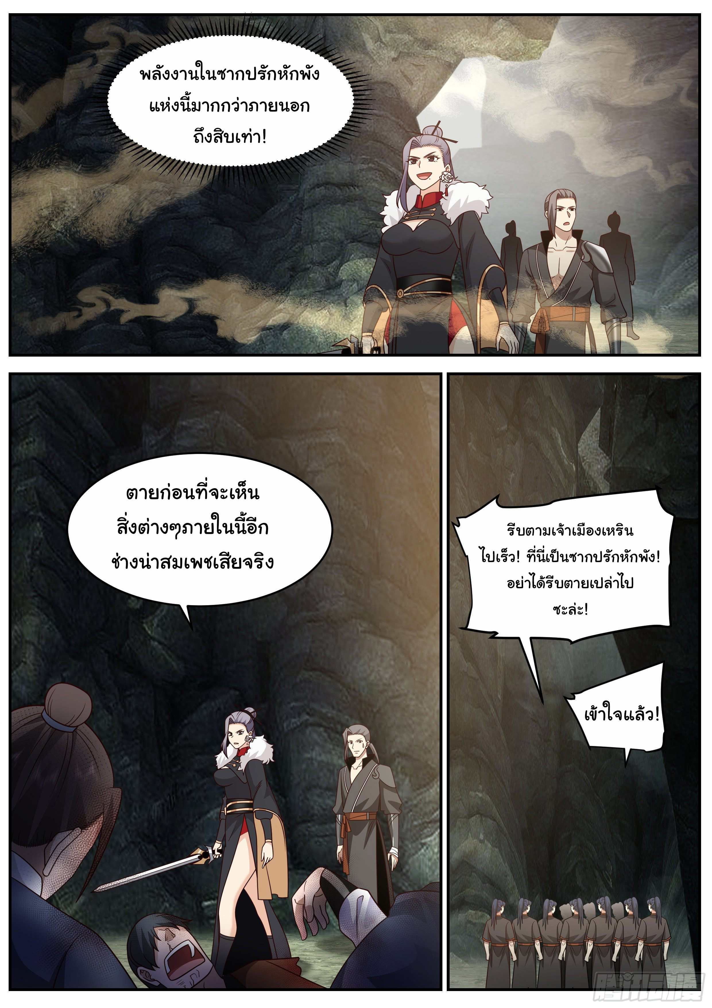 ดาบที่แกร่งขึ้นจากการฆ่า ตอนที่ 58 หน้า 8