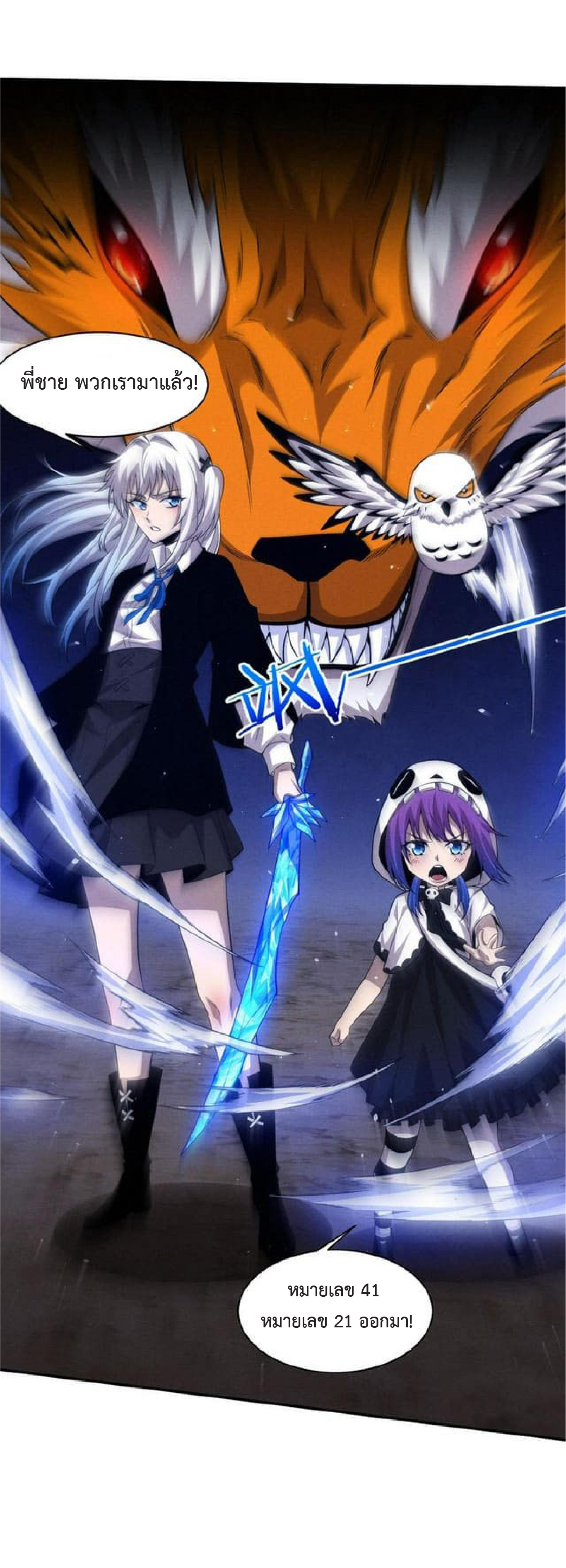 the frenzy of evolution การวิวัฒนาการที่บ้าคลั่ง ตอนที่ 115 หน้า 30