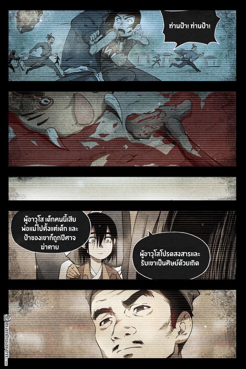 Song of Taoists and Fairies ตอนที่ 9 หน้า 4