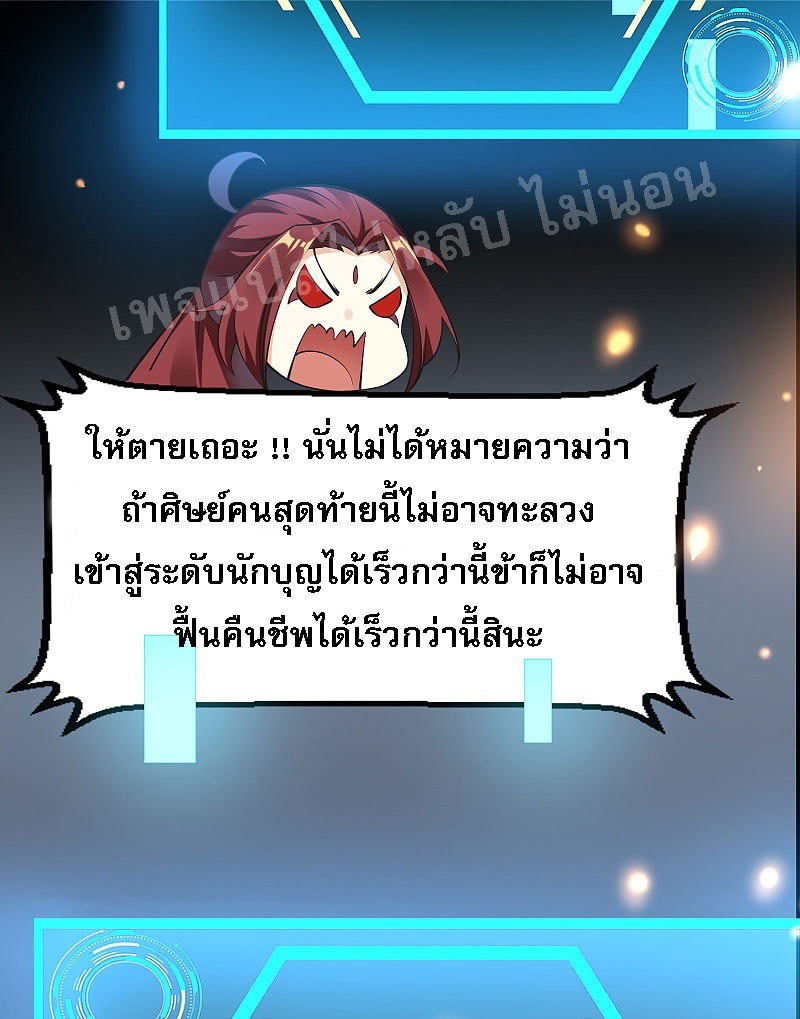 ฮาเร็มของข้ามีแต่ลูกศิษย์หญิงทั้งนั้น ตอนที่ 1 หน้า 24