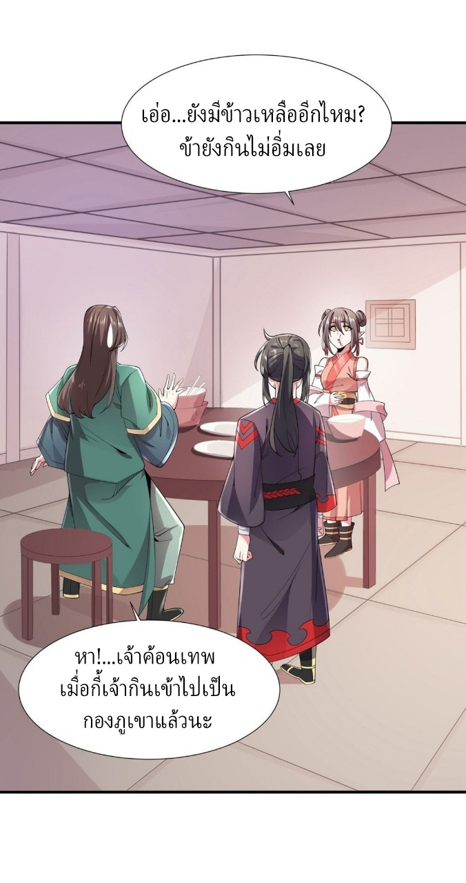 ฮาเร็มพระเอกเทพค้อนสายฟ้า ตอนที่ 36 หน้า 18