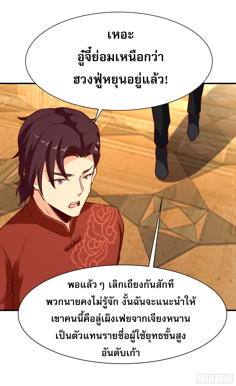 Rebirth City Deity - การเกิดใหม่ของเทพเซียนแห่งนคร ตอนที่ 38 หน้า 13