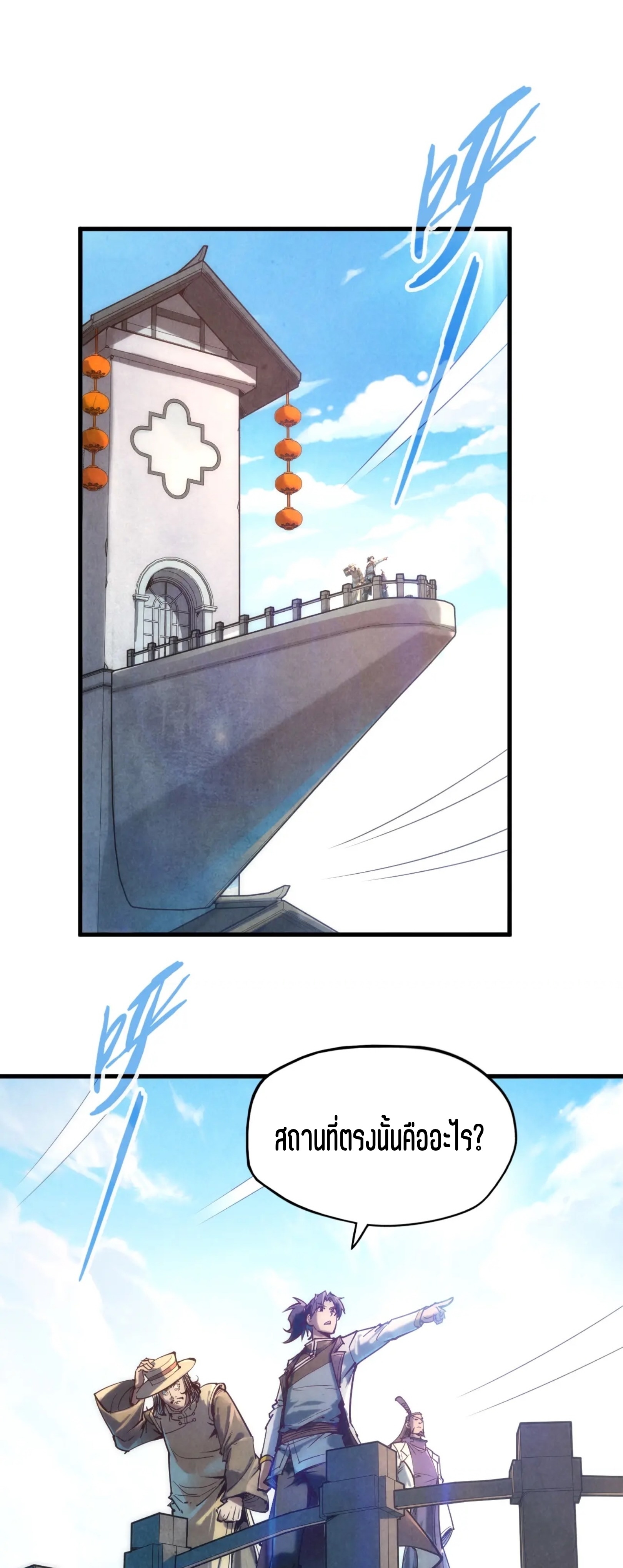 มหาเทพนิรันดร์กาล ตอนที่ 38 หน้า 36