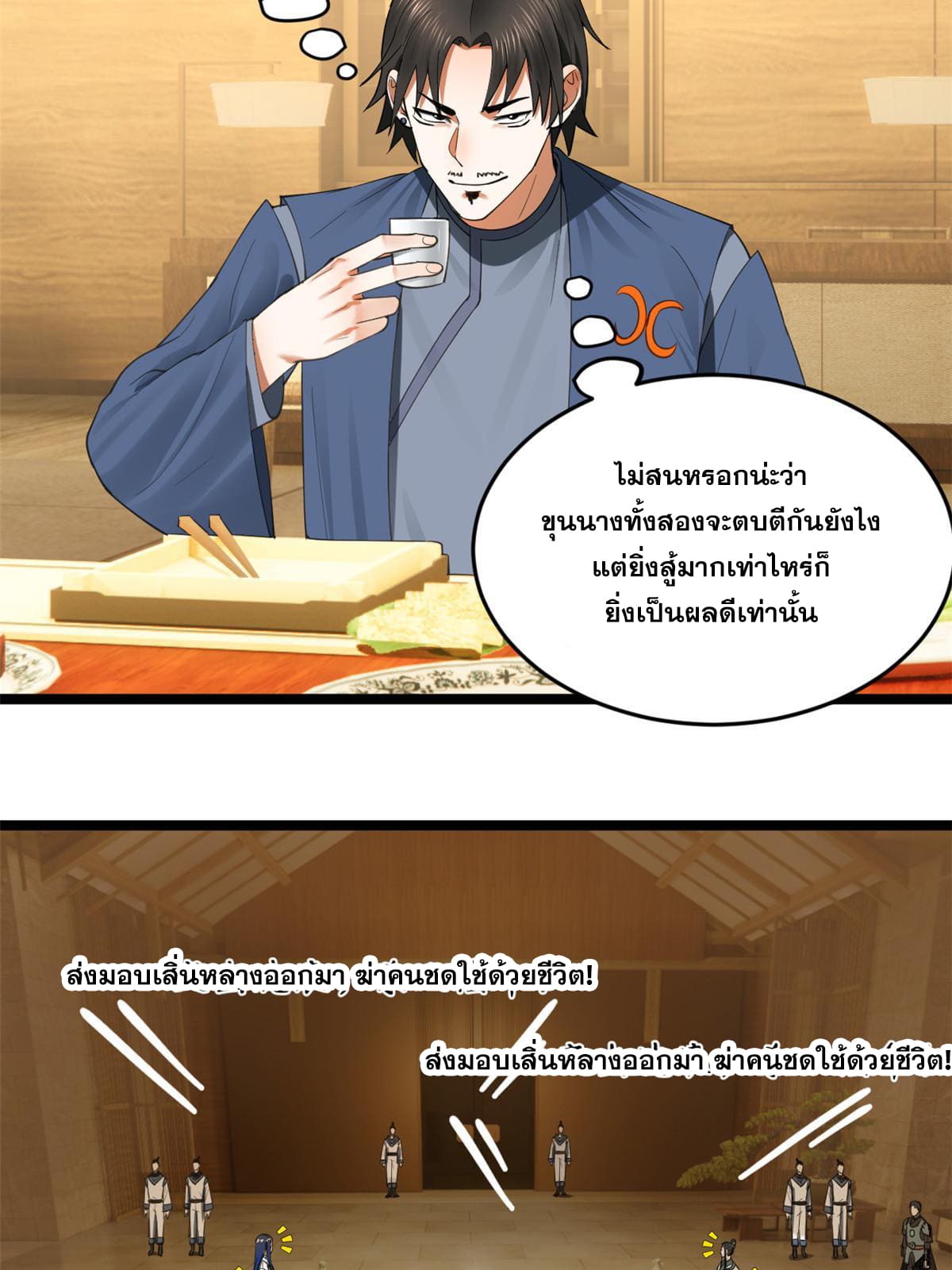 ลูกเขยที่แกร่งสุดในปฐพี (ทันจีน) ตอนที่ 47 หน้า 46