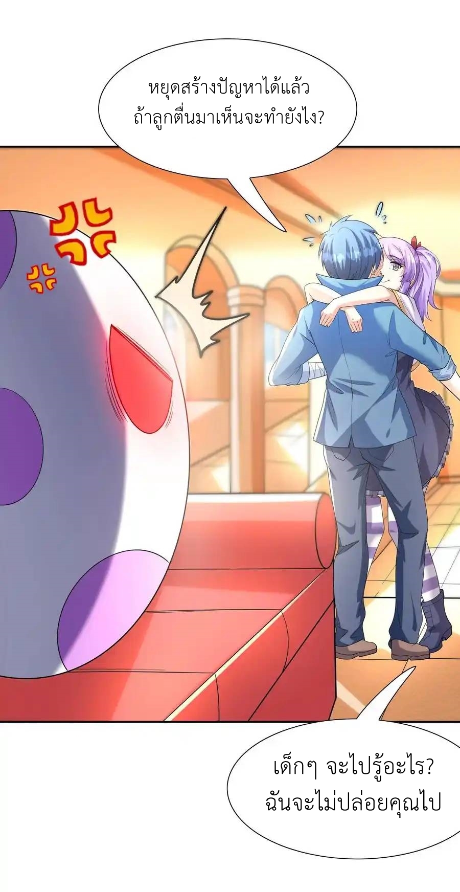 My Harem Is Entirely Female Demon Villains ตอนที่ 31 หน้า 59