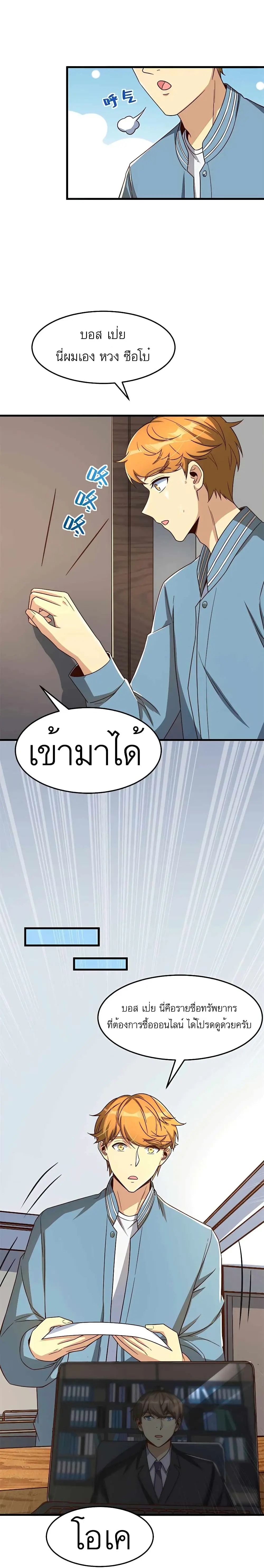 ขาดทุนเพื่อเป็นเศรษฐี - Losing Money To Be A Tycoon ตอนที่ 16 หน้า 11