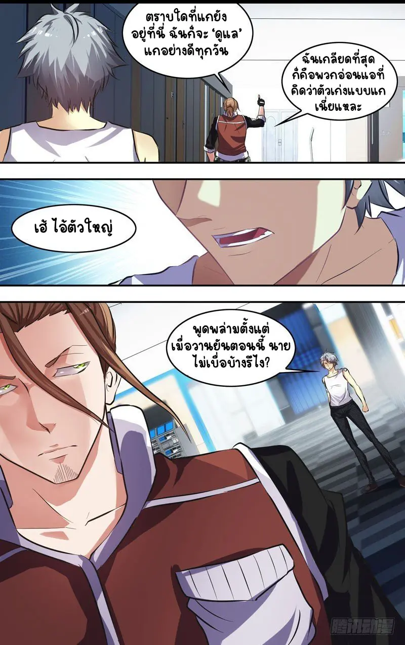  Metamorphosis ตอนที่ 7 หน้า 7