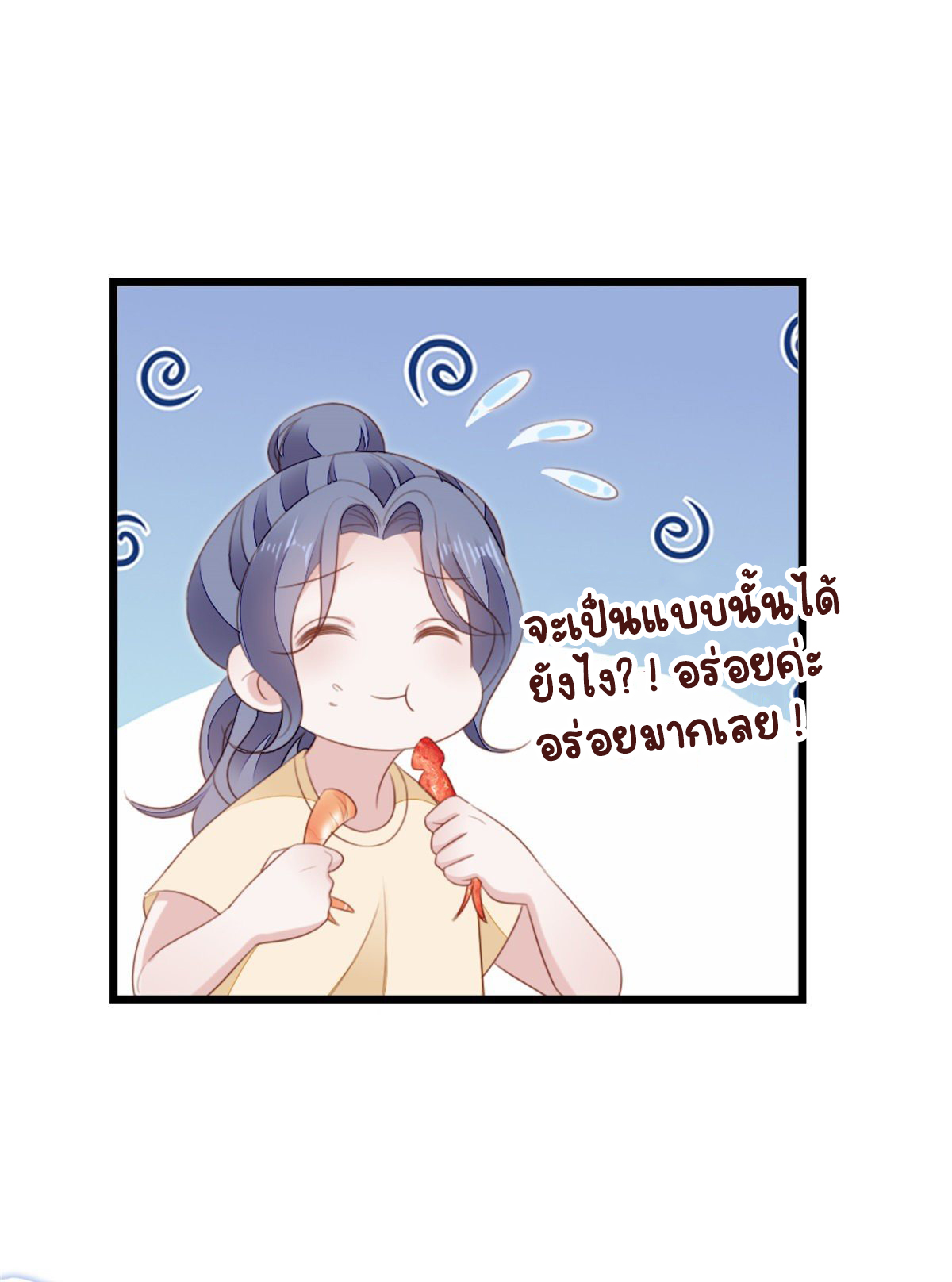 ระบบเปลี่ยนชะตายัยตัวร้าย ตอนที่ 68 หน้า 24