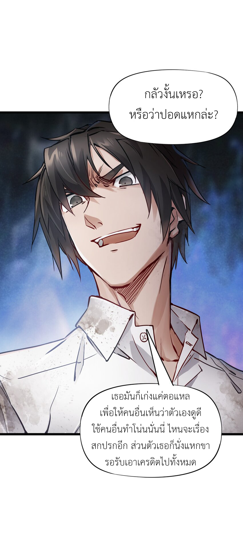 ช่างกล วันสิ้นโลก (Apocalypse Mechanic) ตอนที่ 1 หน้า 57