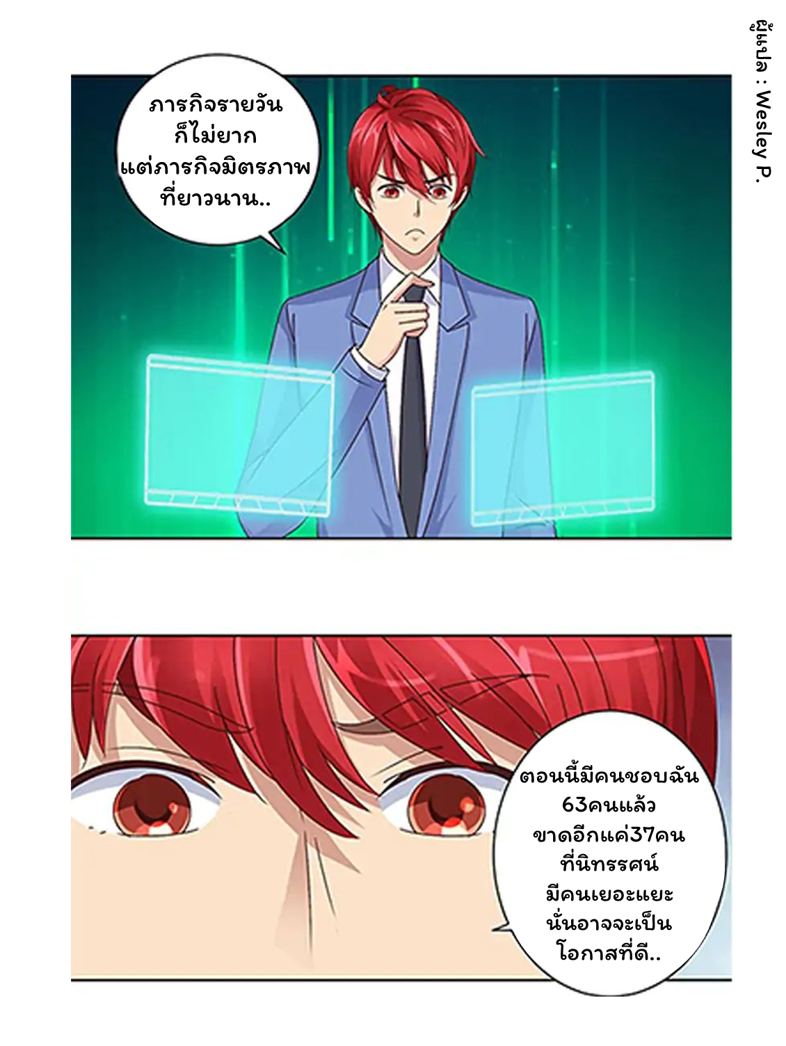 ระบบพระเจ้า ตอนที่ 68 หน้า 9