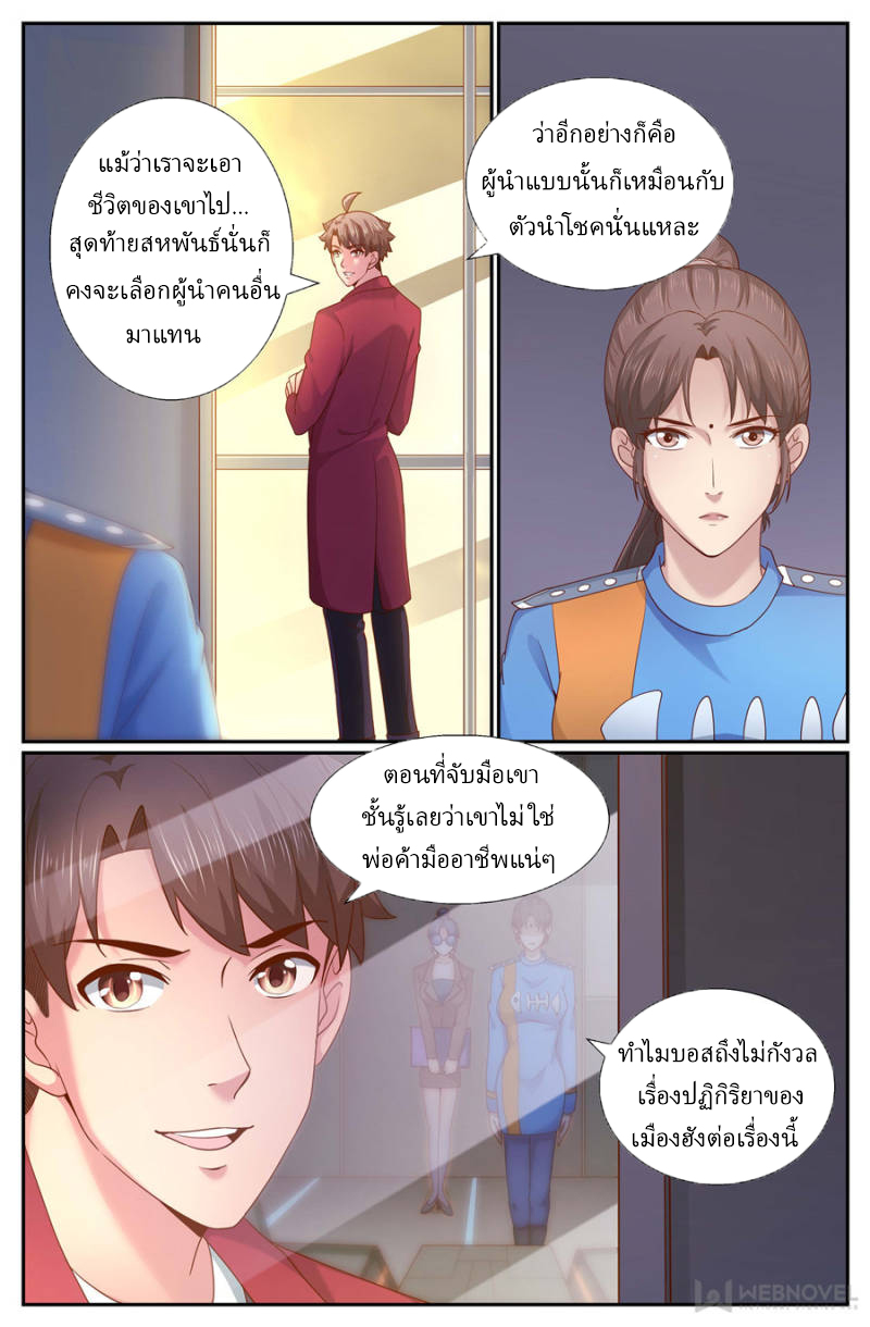 เจียงเฉิน ตอนที่ 241 หน้า 6