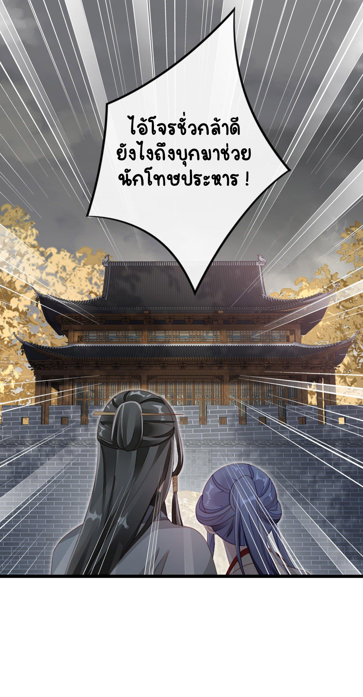 ระบบเปลี่ยนชะตายัยตัวร้าย ตอนที่ 60 หน้า 13