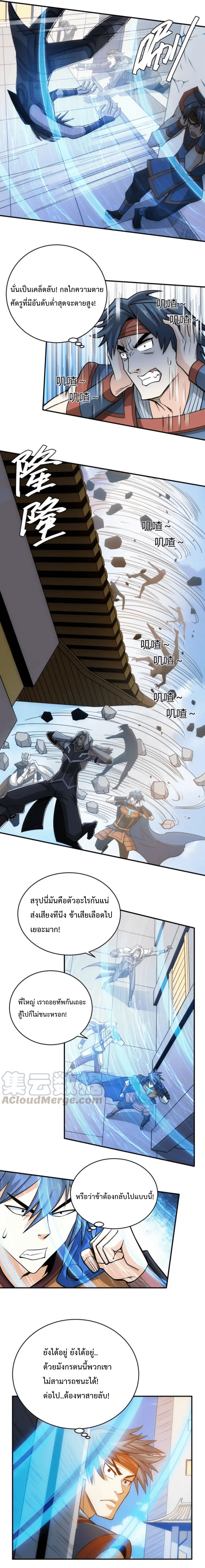 [ชนจีน] เมื่อผมต้องเติมเกม 30,000 ล้านดอลลาร์ ตอนที่ 75 หน้า 5