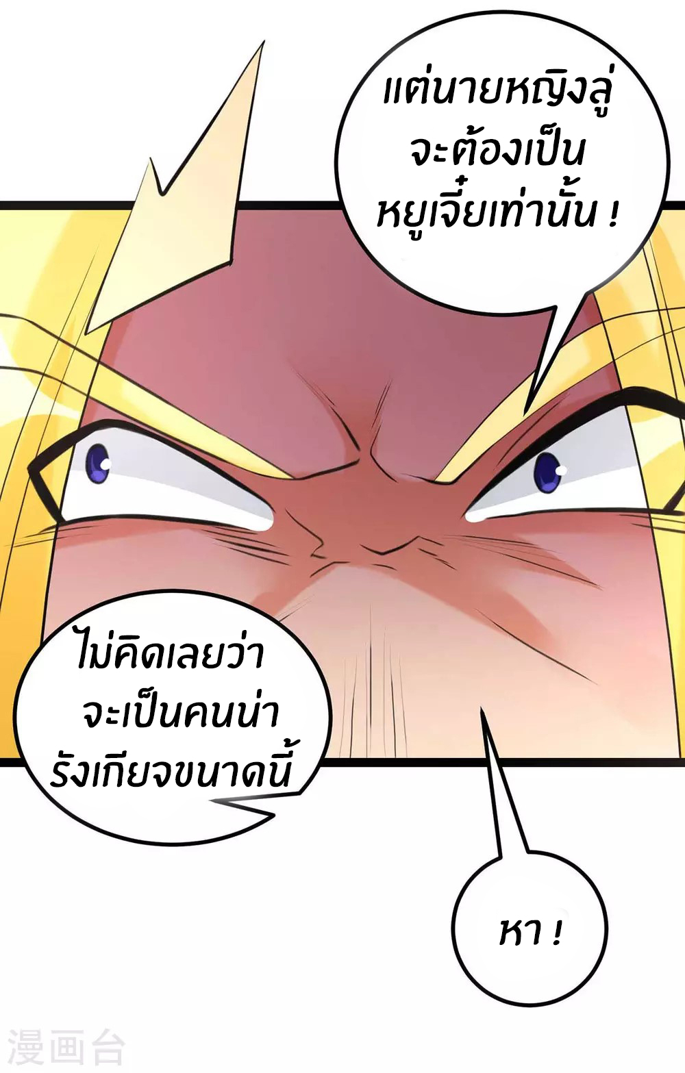 Emperor son in law (ชนต้นจีน) ตอนที่ 21 หน้า 19