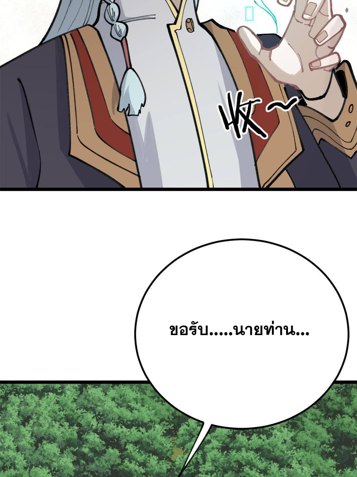 นิกายที่แข็งแกร่งที่สุด (ทันจีน) ตอนที่ 138 หน้า 51