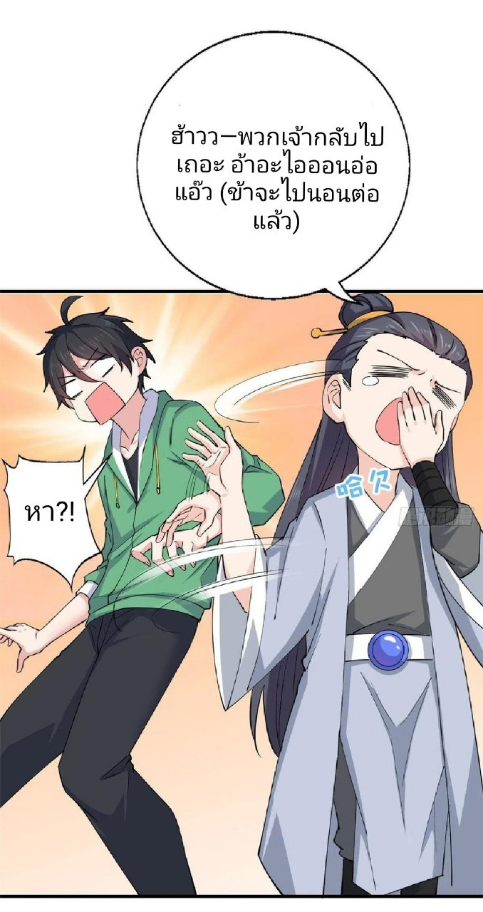 อยู่ดีดีผมก็เป็นลูกเขยราชามังกร ตอนที่ 54 หน้า 38