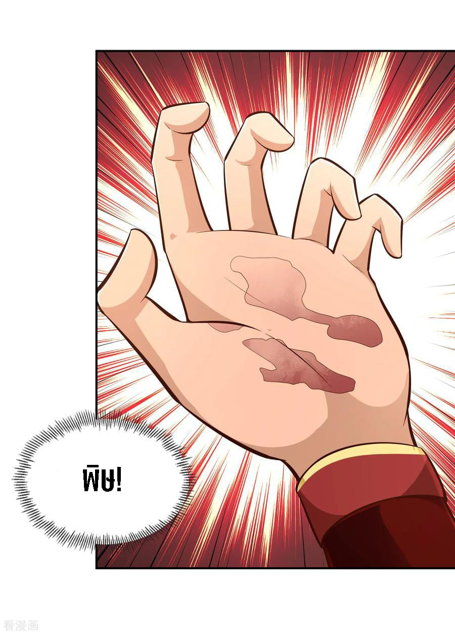 Wu Ling Sword Master ตอนที่ 59 หน้า 31