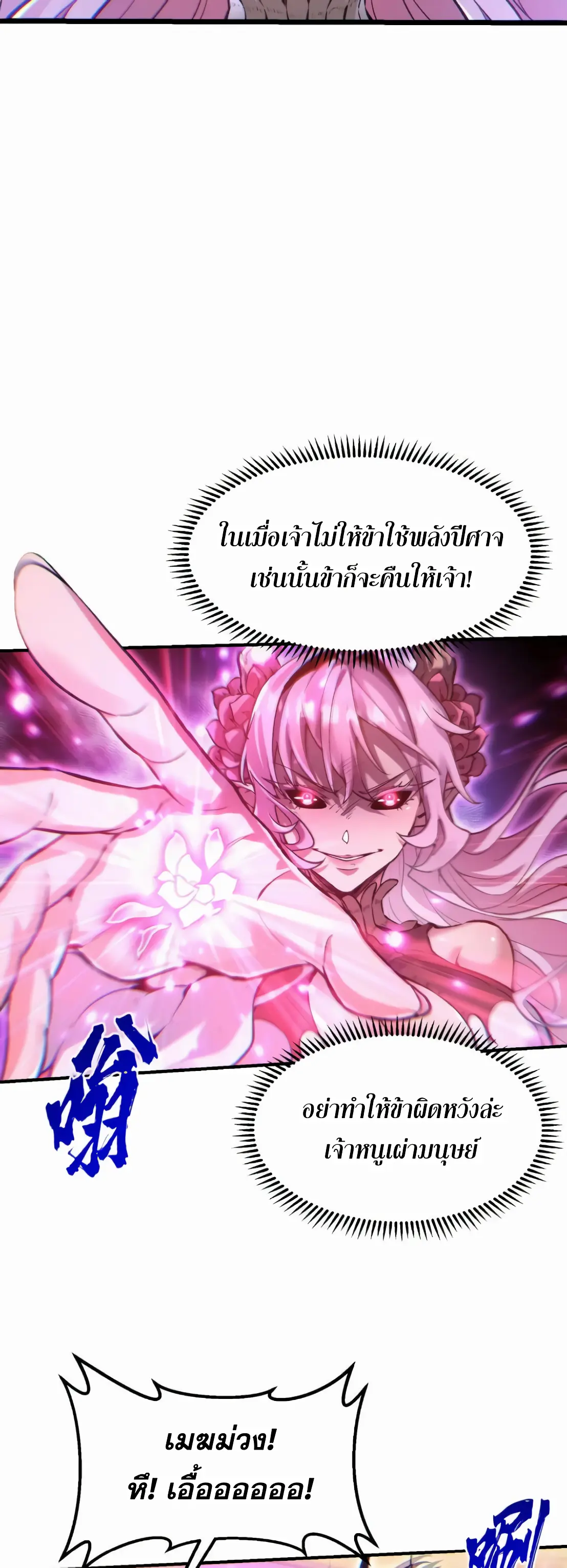 การบําเพ็ญเพียรเริ่มต้นจากการ ปลูกจักรพรรดินีปีศาจ ตอนที่ 4 หน้า 40