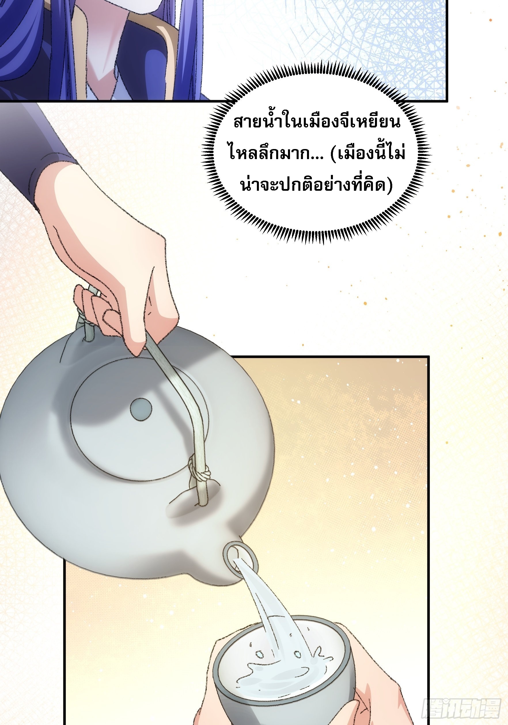 ข้าจะกำหนดชะตาตัวเอง ทันจีน ตอนที่ 124 หน้า 11